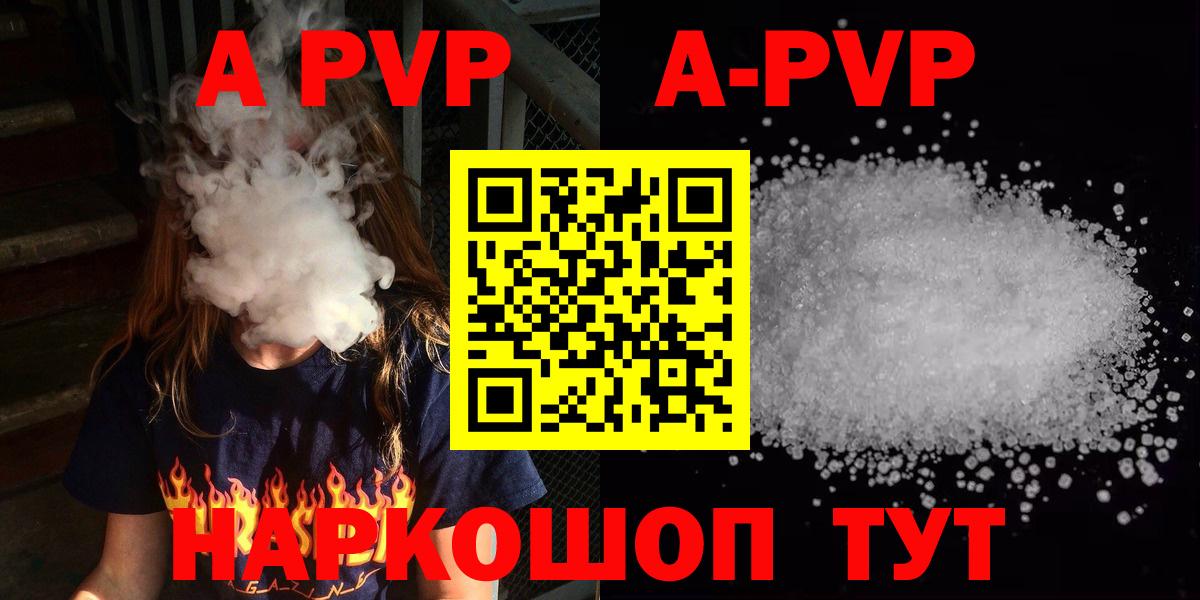 A-PVP кристаллы Похвистнево
