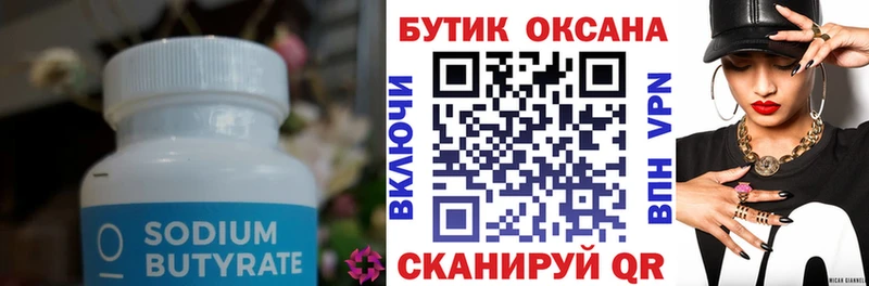 БУТИРАТ бутик купить наркоту Похвистнево