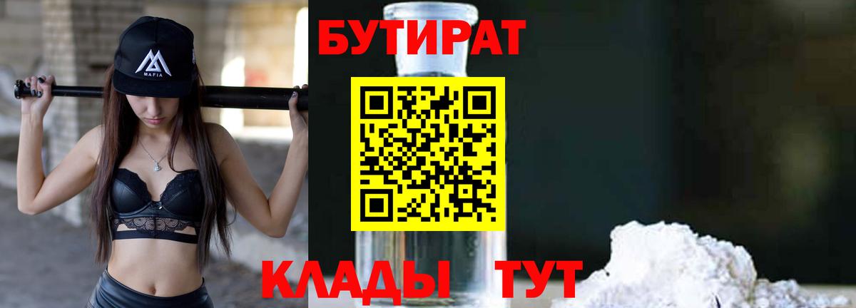 Похвистнево  Бутират бутандиол  Вход с VPN 