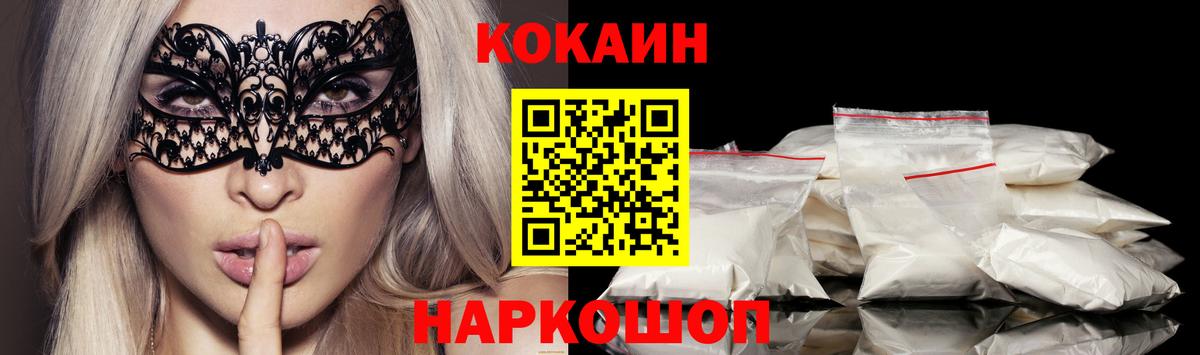 КОКАИН  COCAIN Колумбийский  Вход с VPN  Похвистнево 