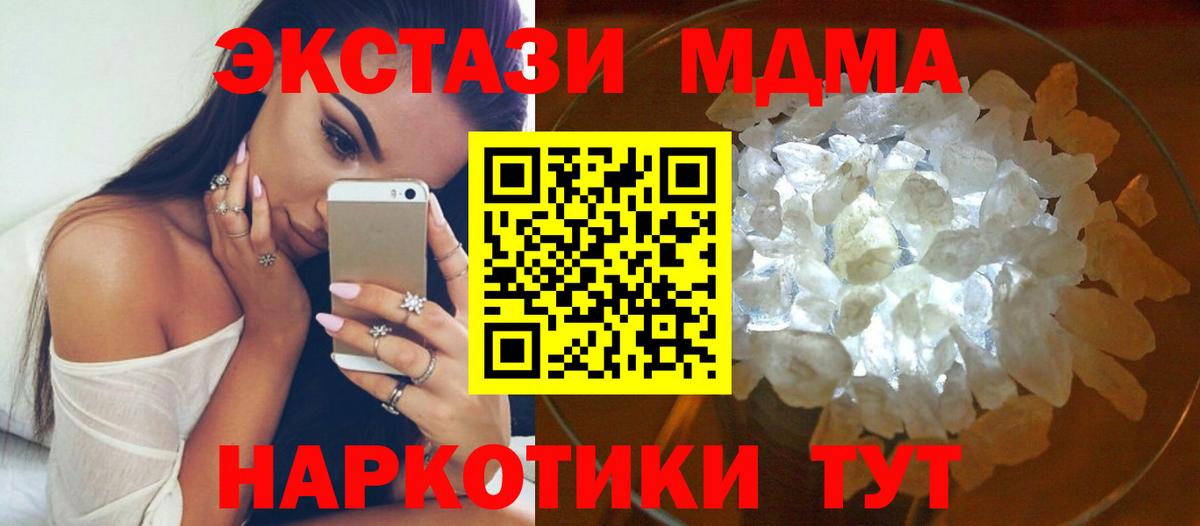МДМА кристаллы Похвистнево