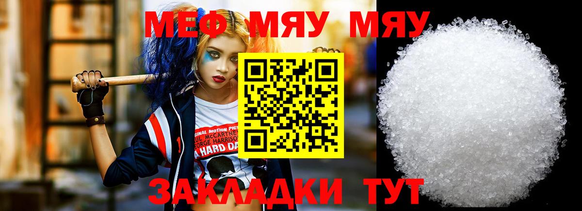 Мефедрон мука Похвистнево