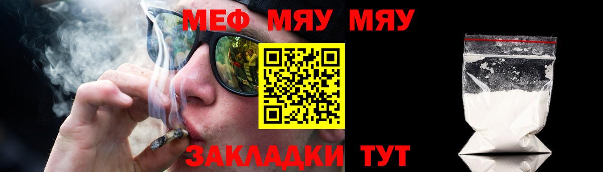 Меф мяу мяу  Меф  Похвистнево  Вход с VPN  Меф VHQ 